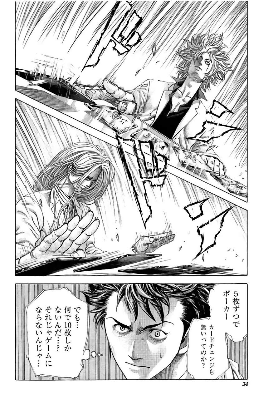 Usogui - Chapter 430 - Page 12